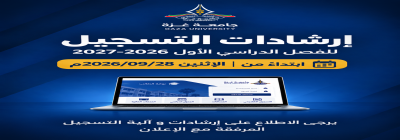 إرشادات التسجيل